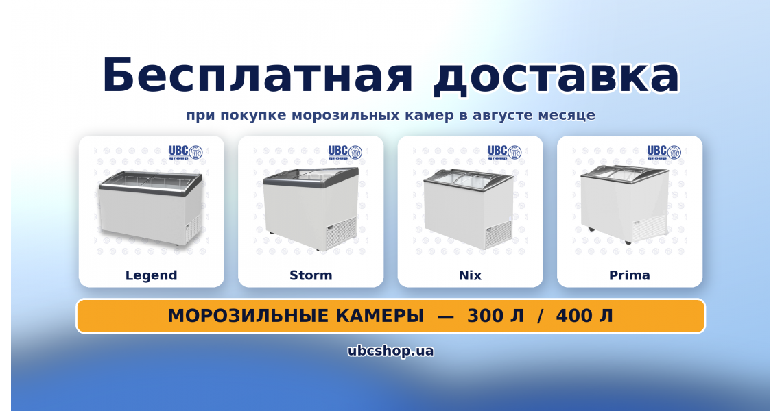 Акция на морозильные камеры