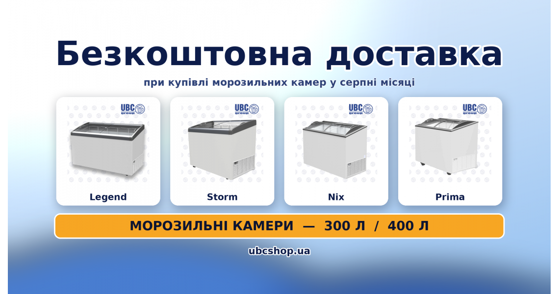 Акція на морозильні камери