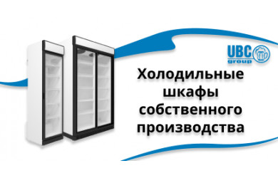 holodilnoe-oborudovanie-UBC